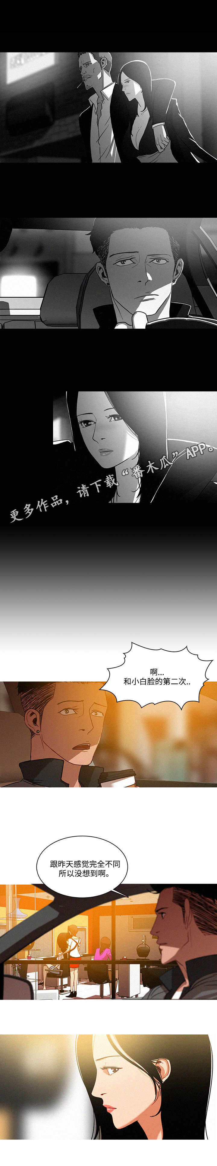 乘风兴浪 第6话 第3页