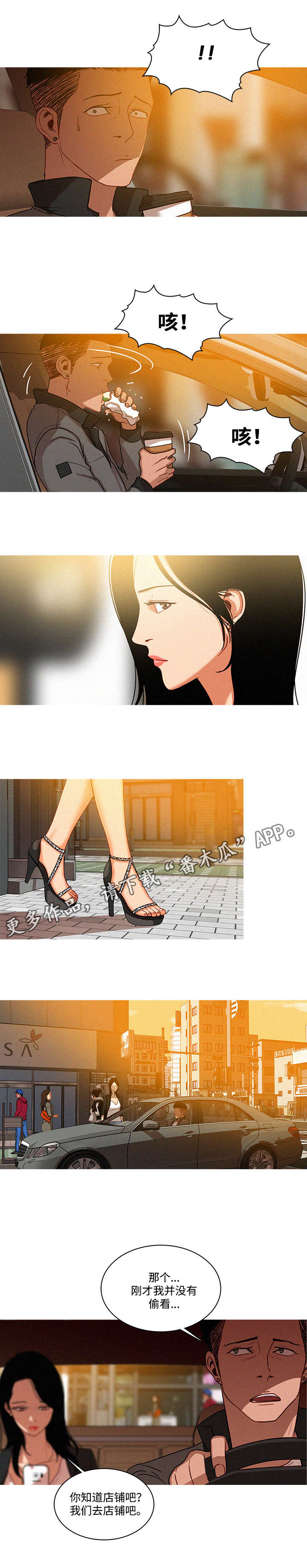 乘风兴浪 第6话 第4页