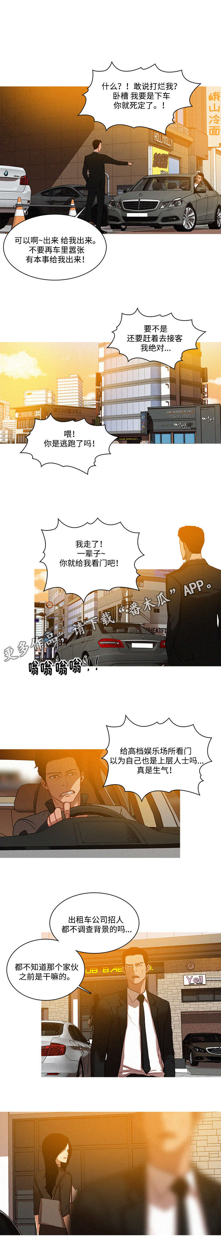 乘风兴浪 第6话 第7页