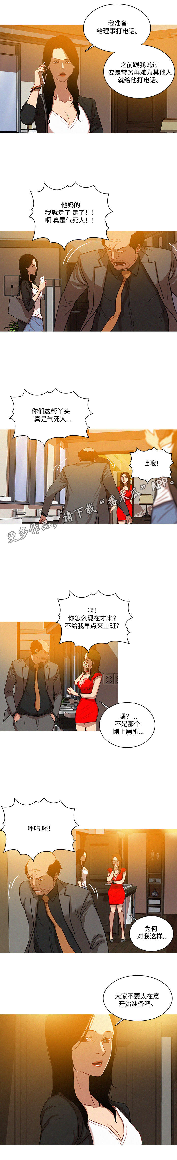 乘风兴浪 第7话 第2页