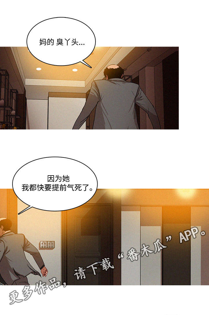 乘风兴浪 第7话 第3页