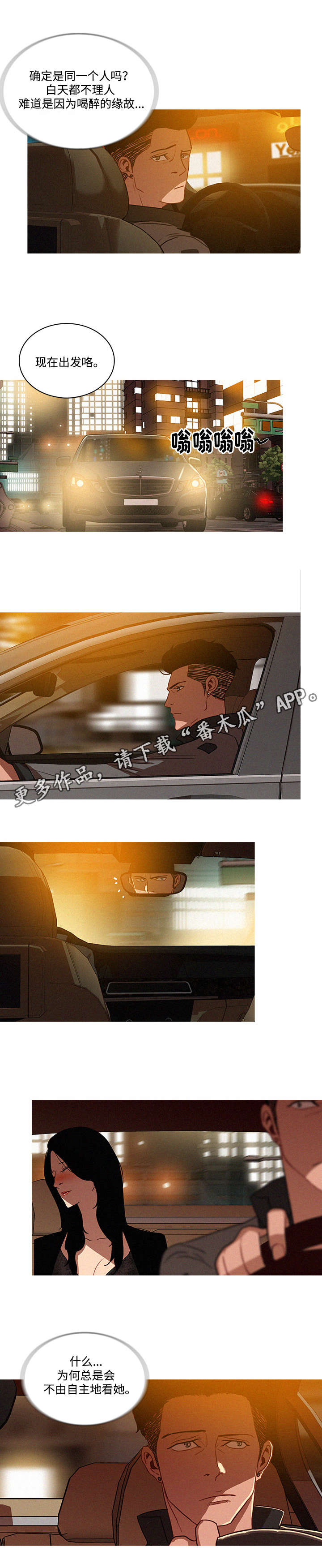 乘风兴浪 第7话 第7页