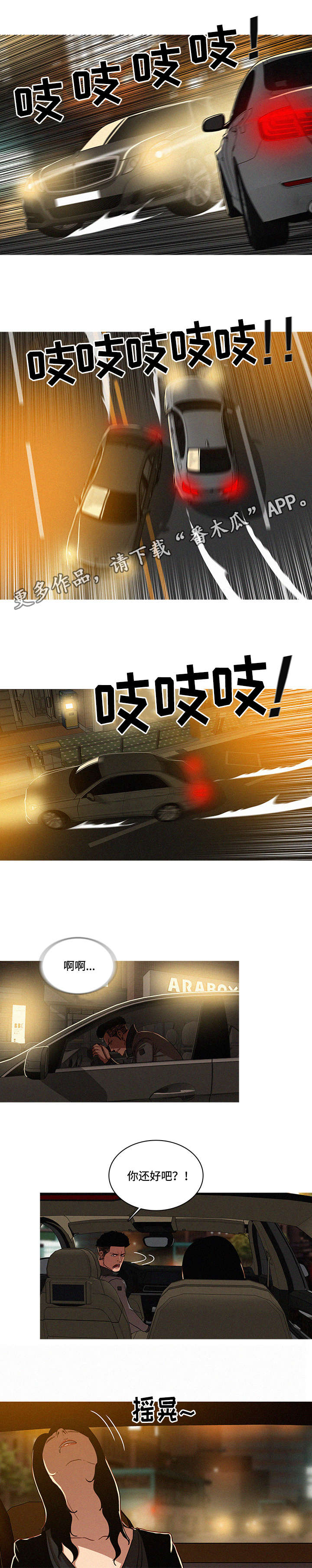 乘风兴浪 第8话 第1页