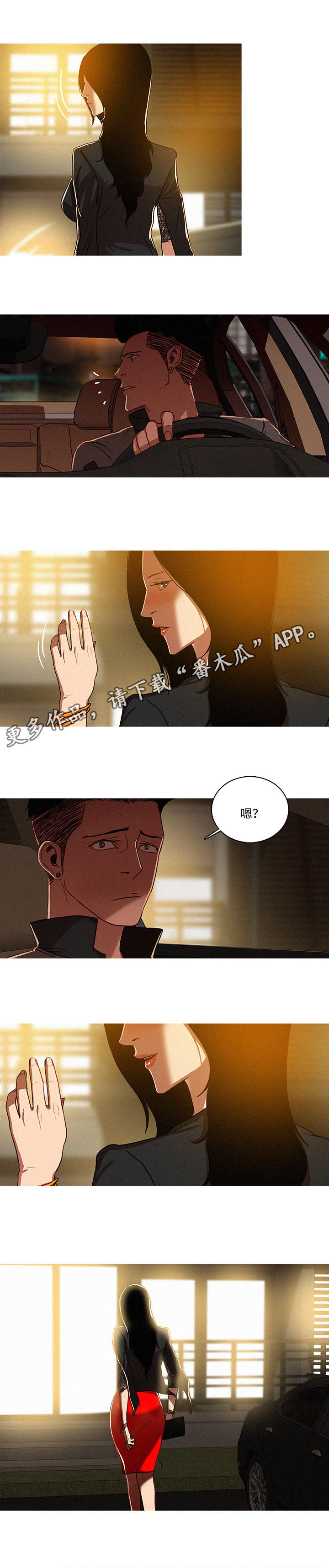 乘风兴浪 第8话 第3页