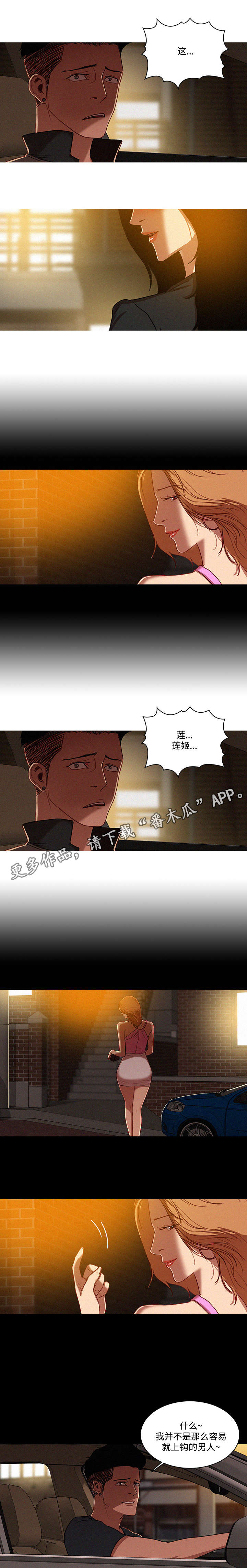 乘风兴浪 第8话 第4页