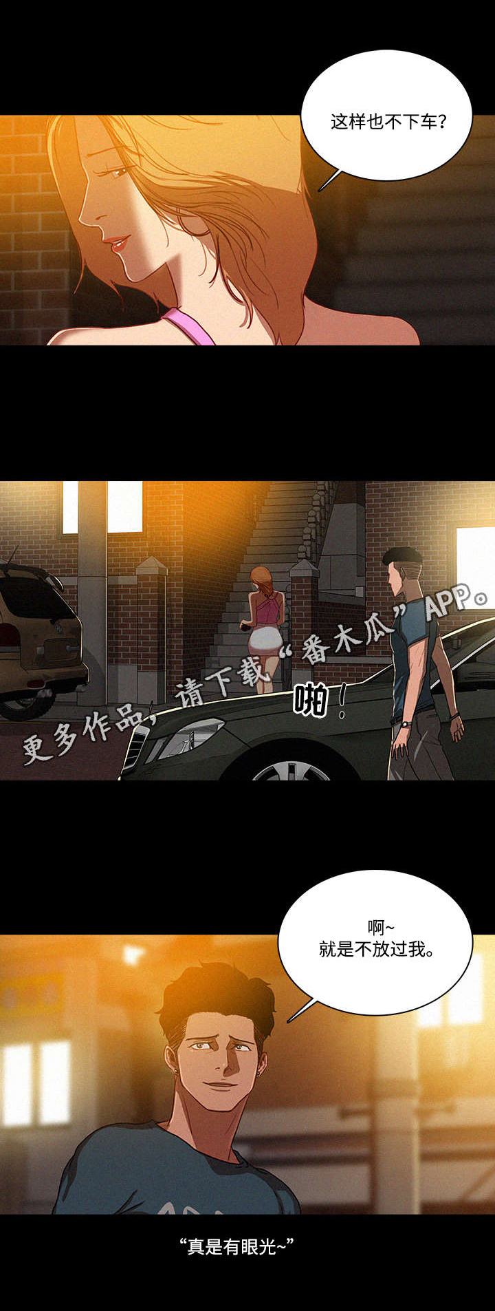 乘风兴浪 第8话 第5页