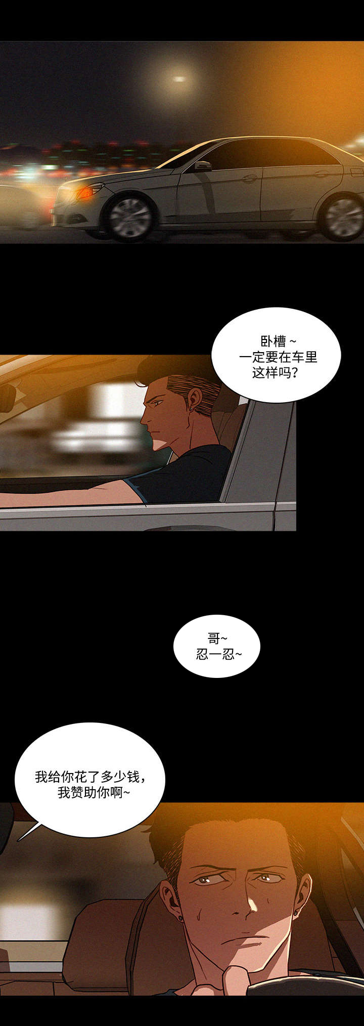 乘风兴浪 第8话 第6页