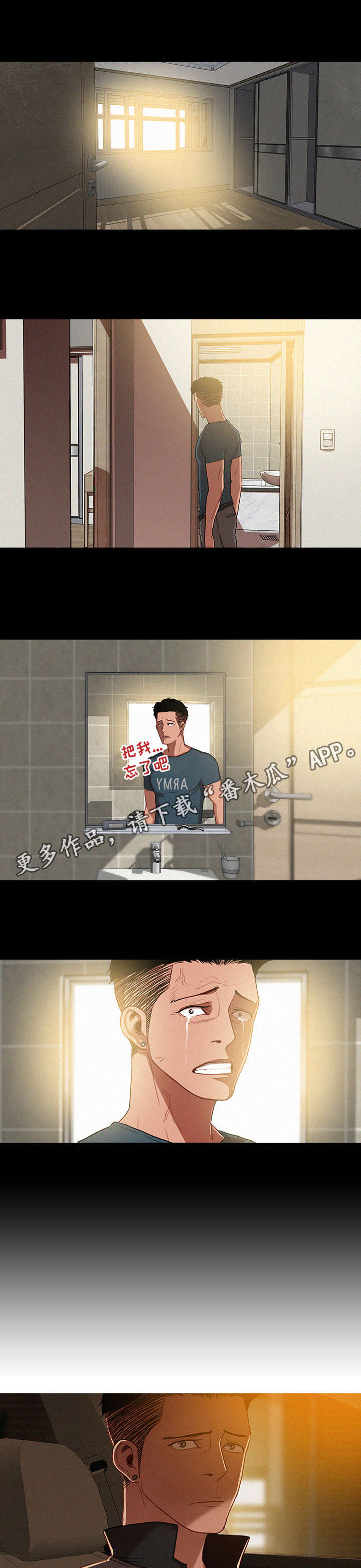 乘风兴浪 第8话 第8页