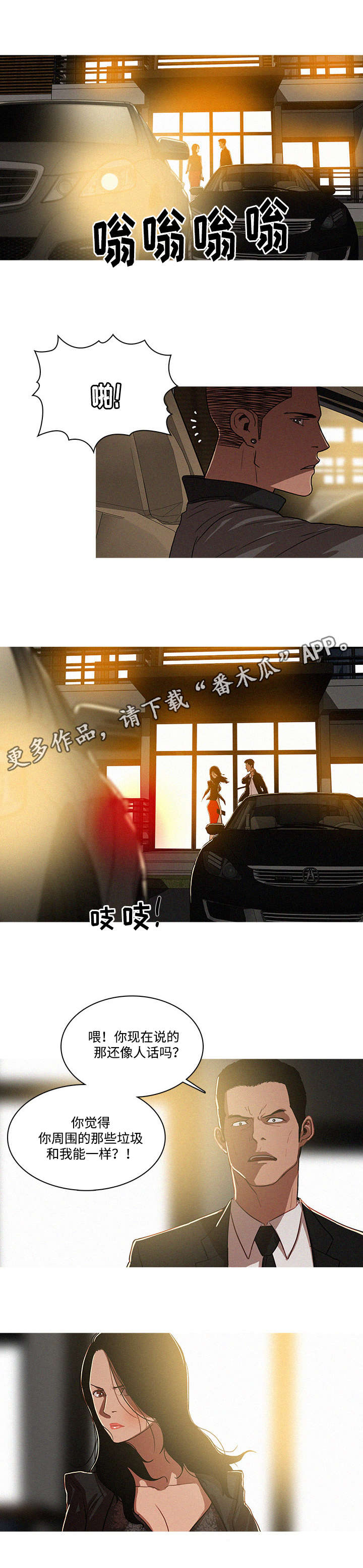 乘风兴浪 第9话 第0页