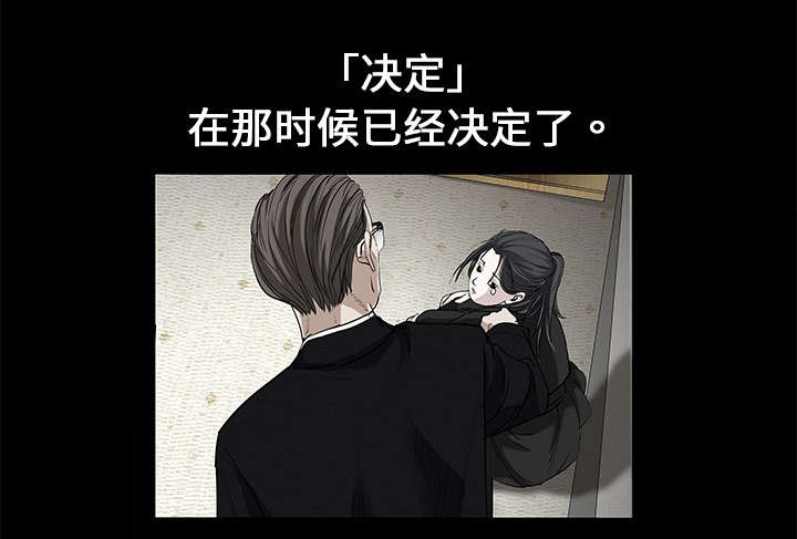 沉睡的疯狗第1话图