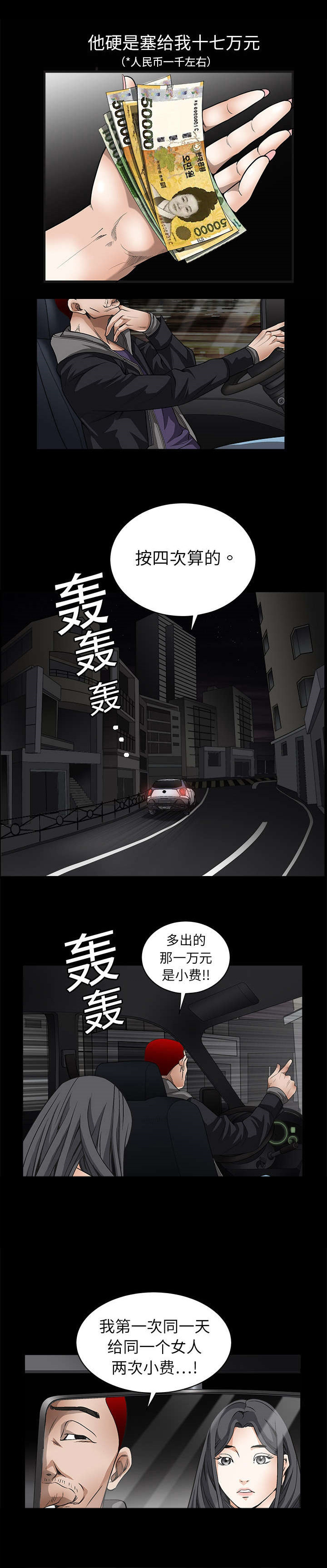 沉睡的疯狗第10话图