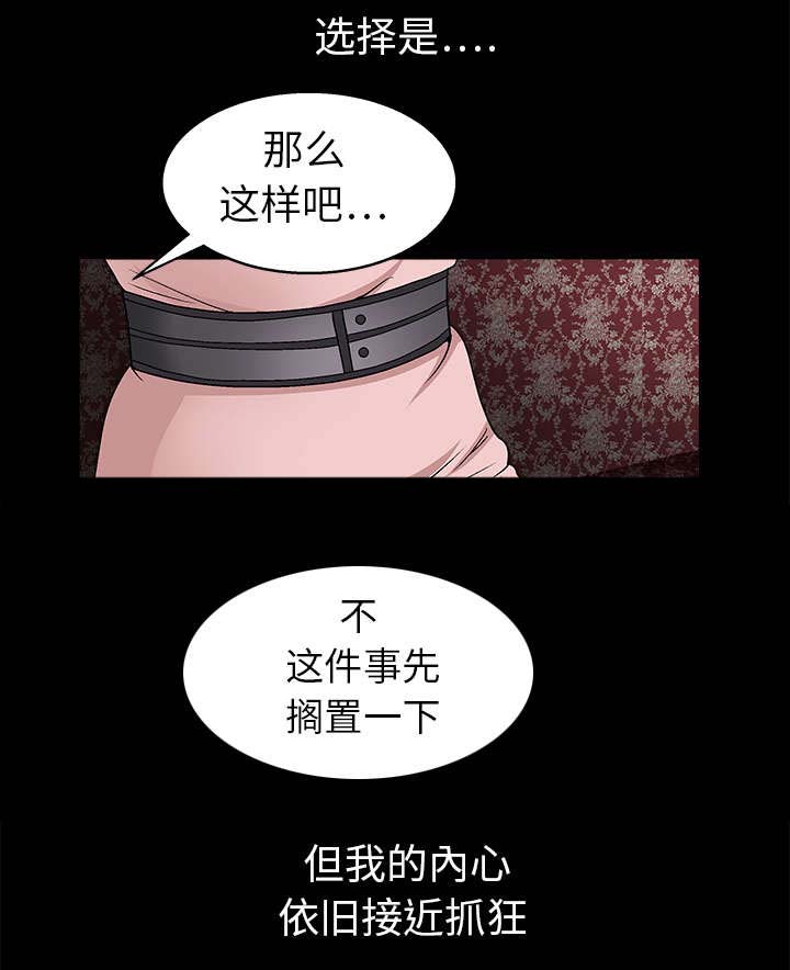 沉睡的疯狗第19话图