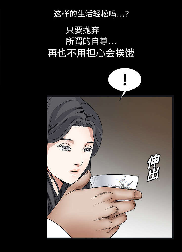 沉睡的疯狗第29话图