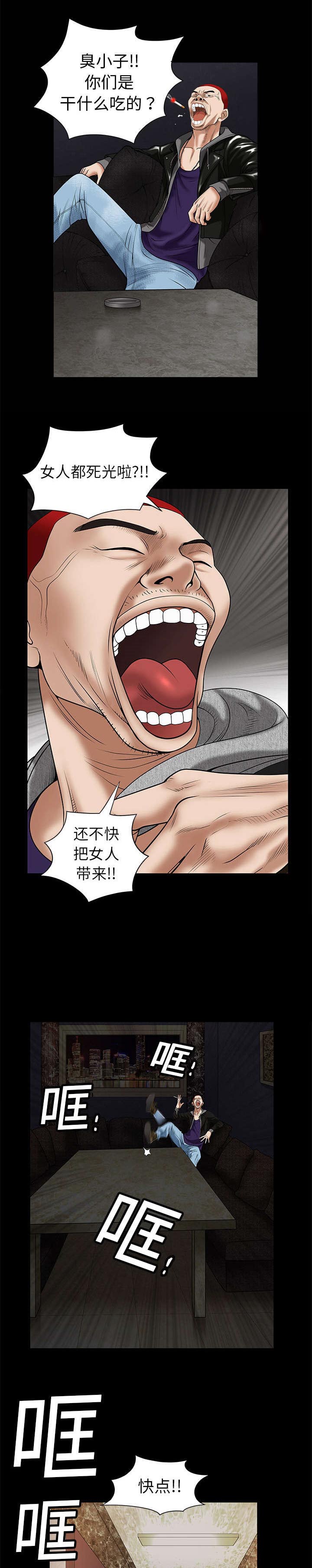 沉睡的疯狗第3话图