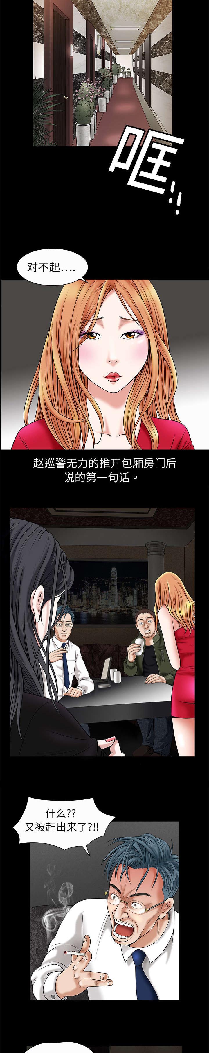 沉睡的疯狗第3话图