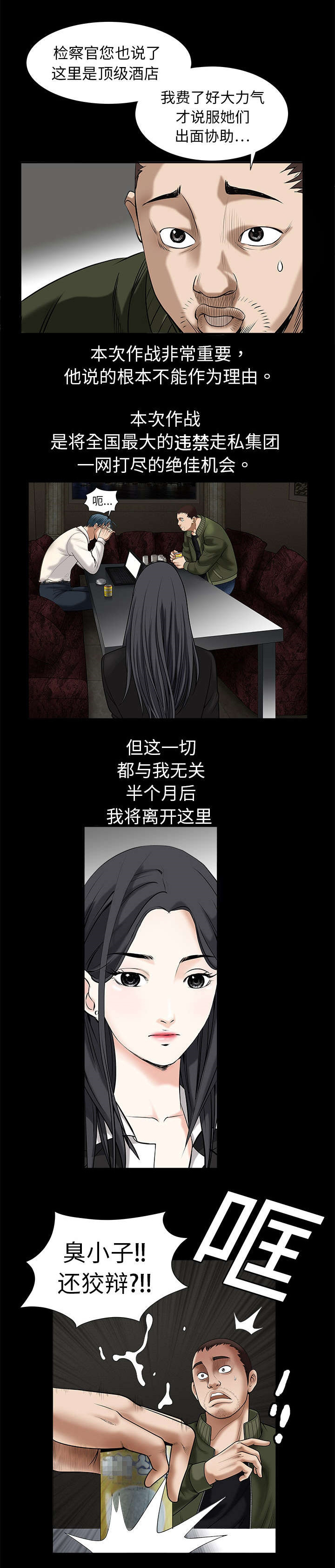 沉睡的疯狗第3话图