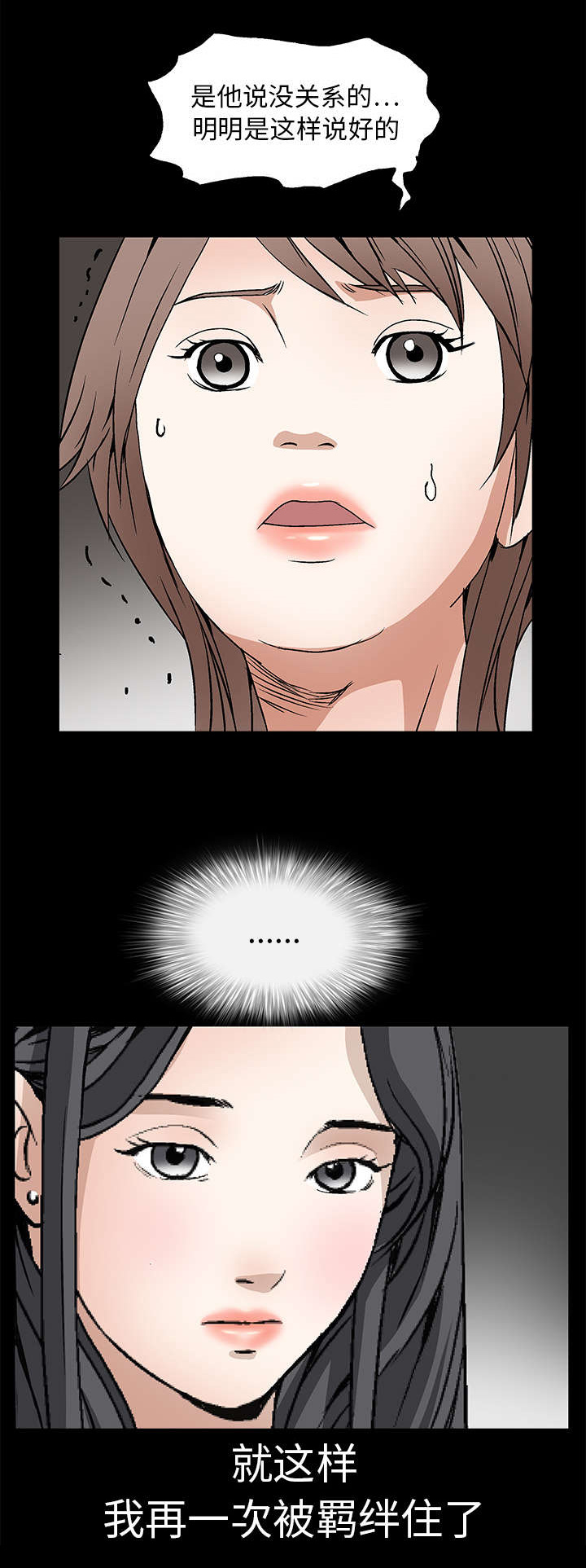 沉睡的疯狗第34话图