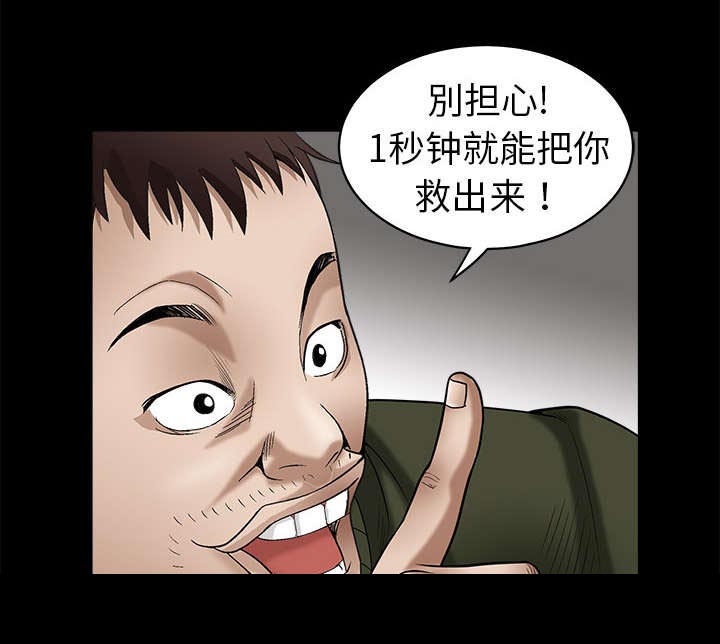 沉睡的疯狗第4话图