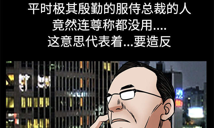 沉睡的疯狗第46话图