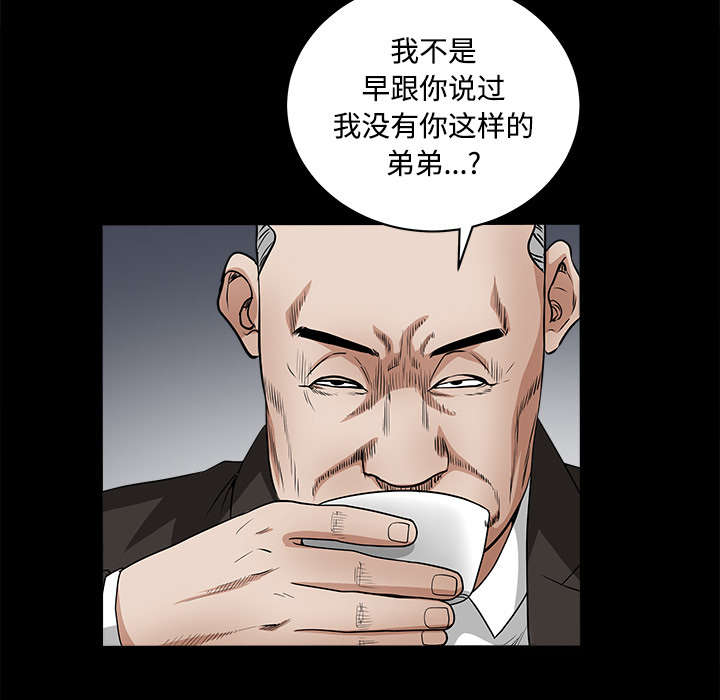 沉睡的疯狗第48话图