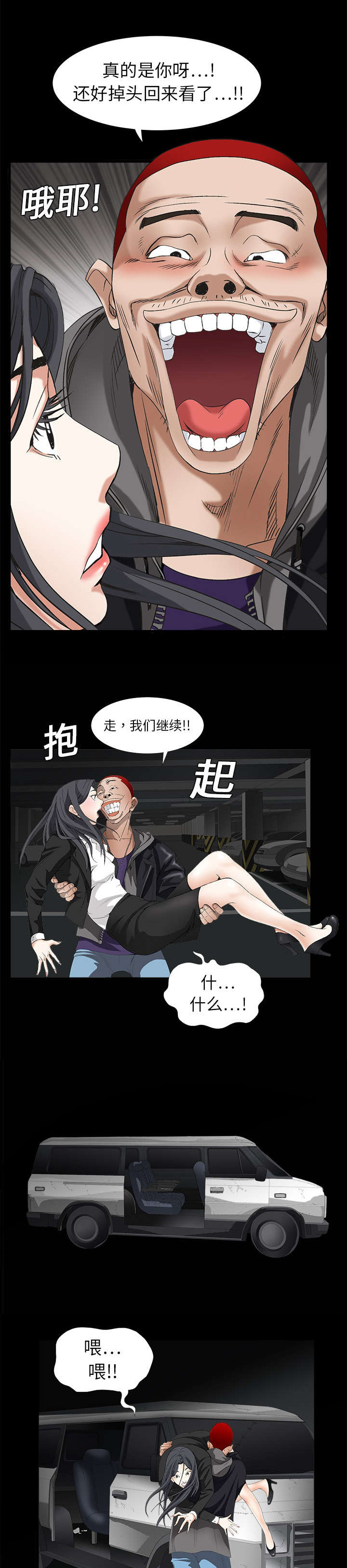 沉睡的疯狗第7话图