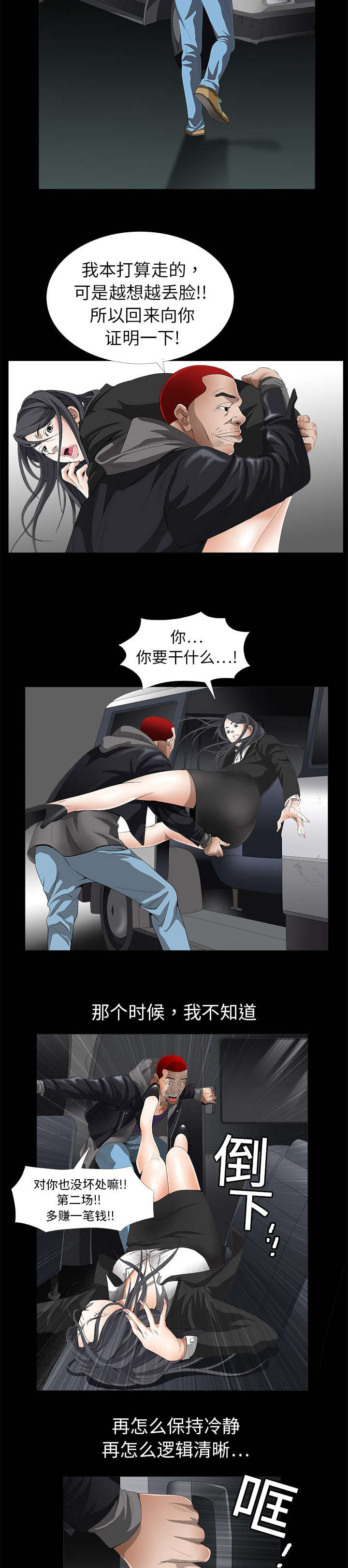 沉睡的疯狗第7话图