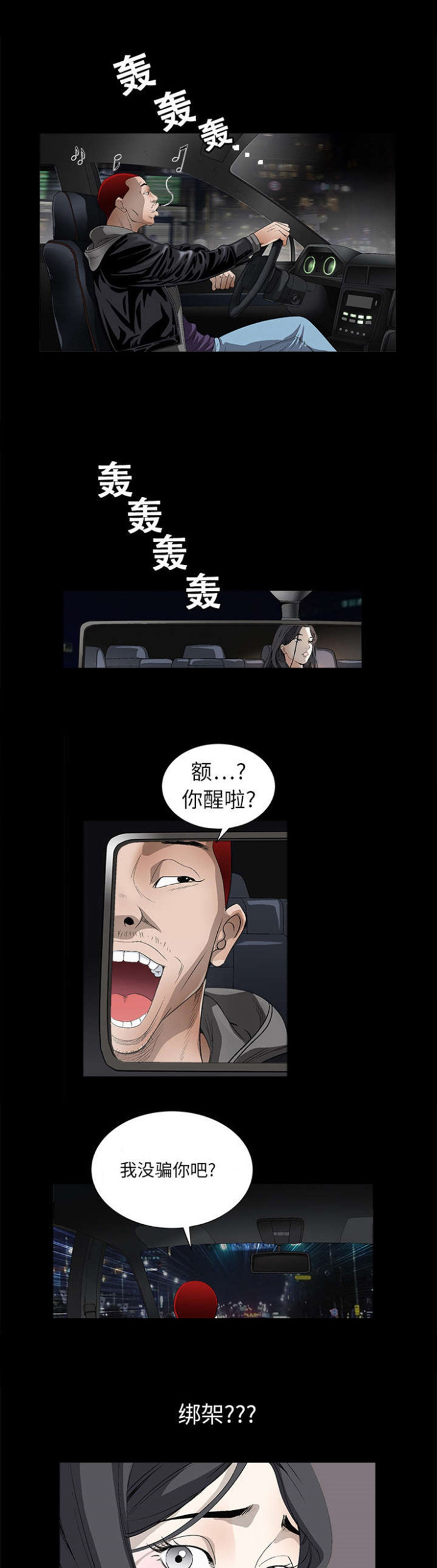 沉睡的疯狗第8话图