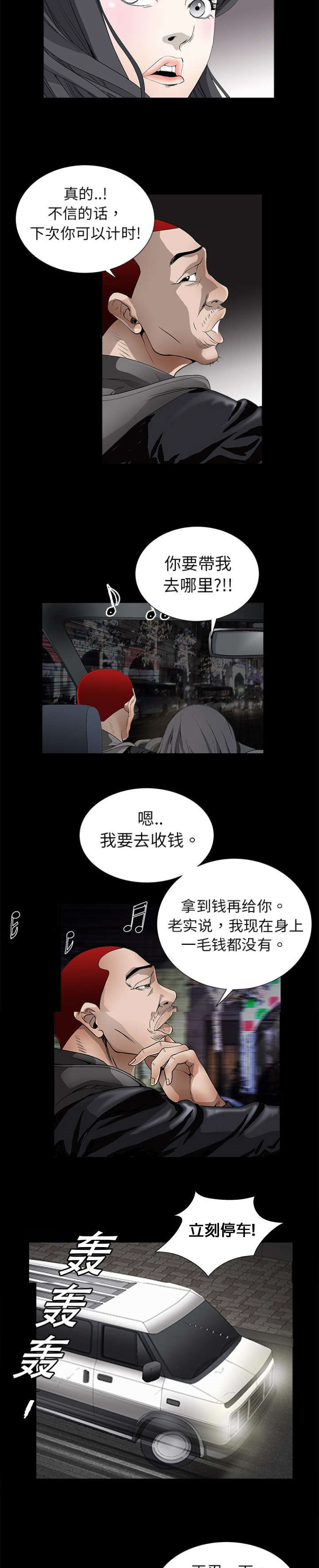 沉睡的疯狗第8话图