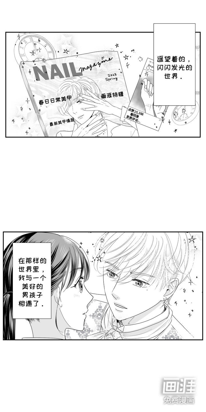 从指尖开始吻第1话图