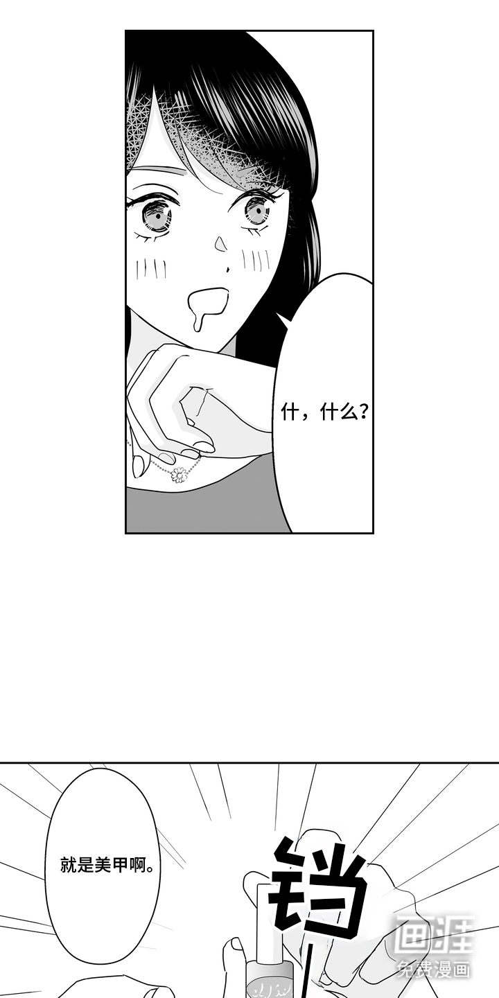 从指尖开始吻第11话图