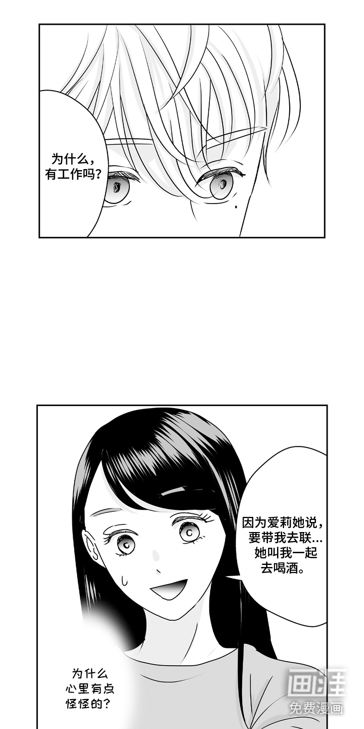 从指尖开始吻第16话图