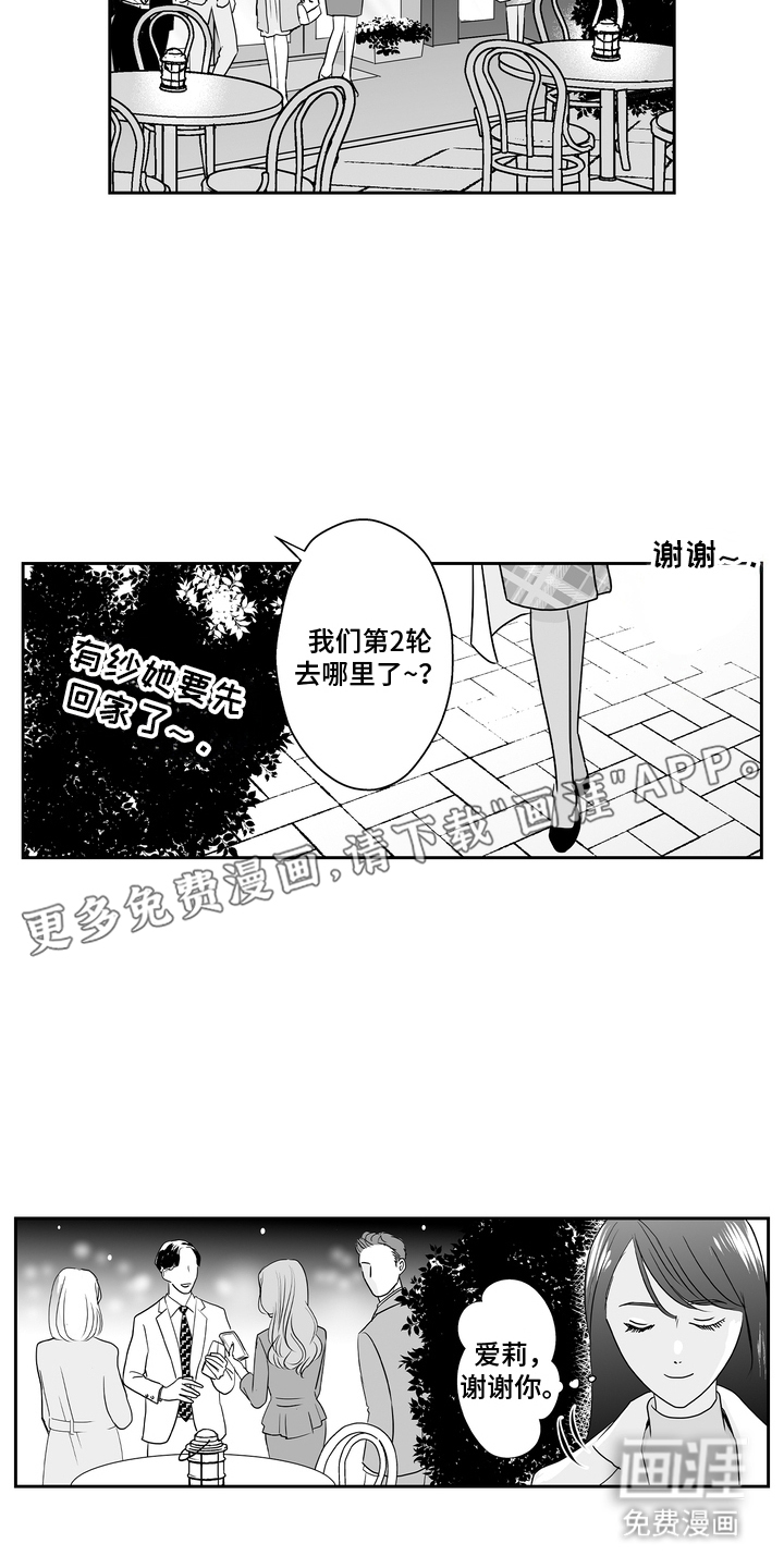 从指尖开始吻第17话图