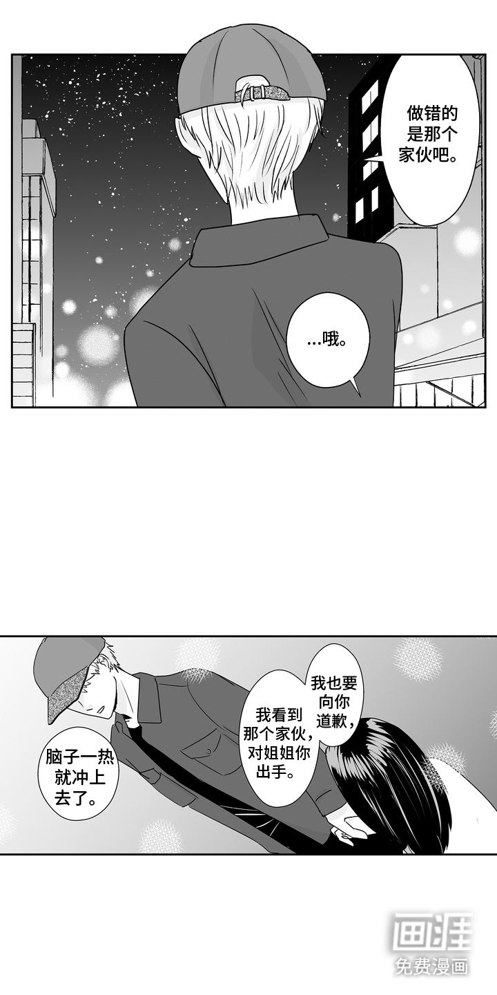 从指尖开始吻第18话图