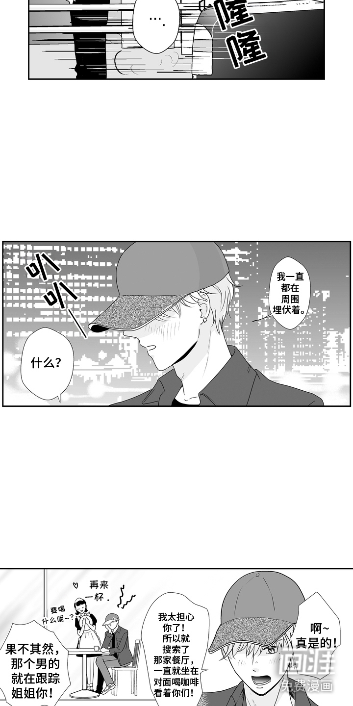 从指尖开始吻第18话图