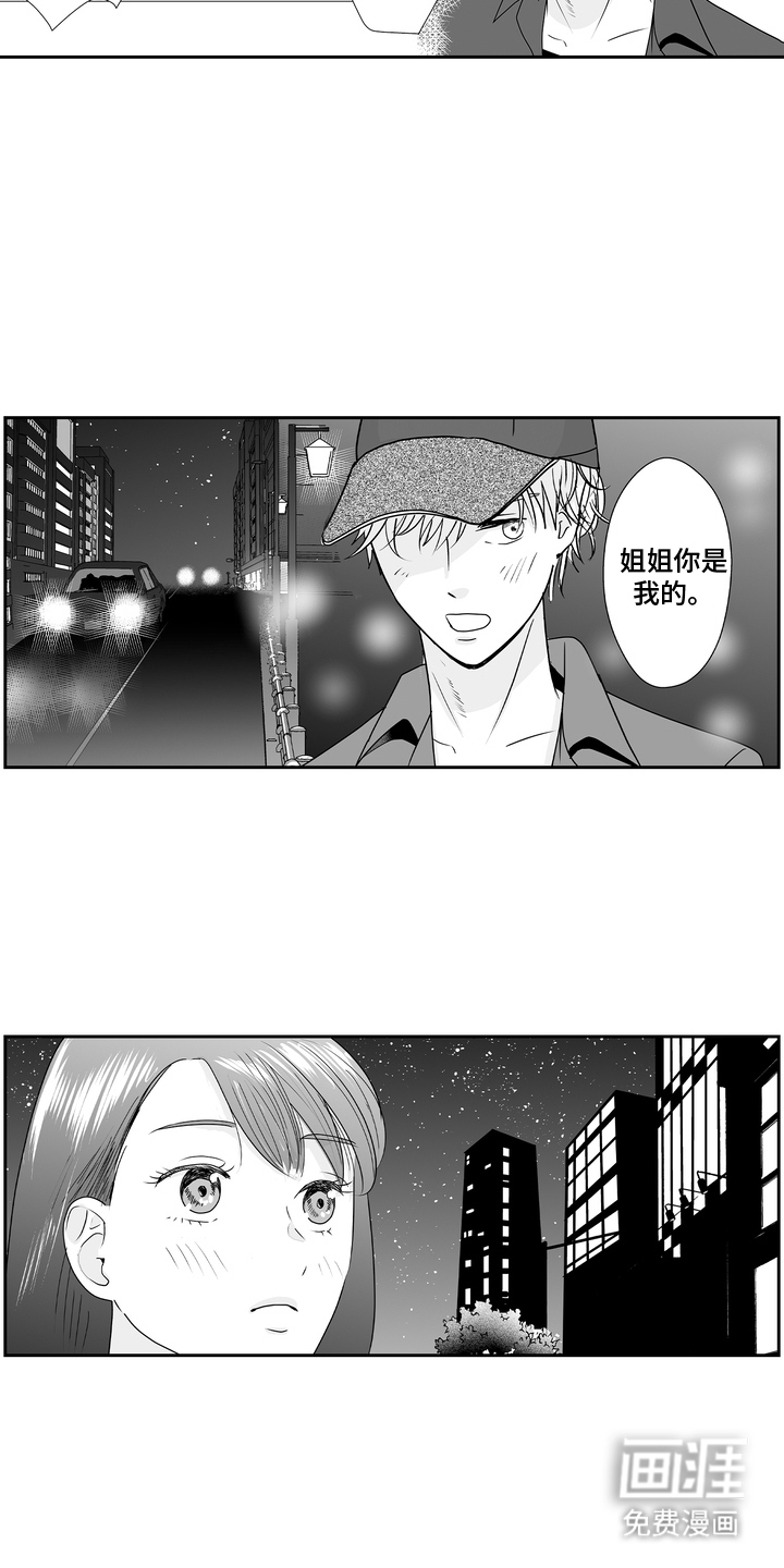 从指尖开始吻第18话图