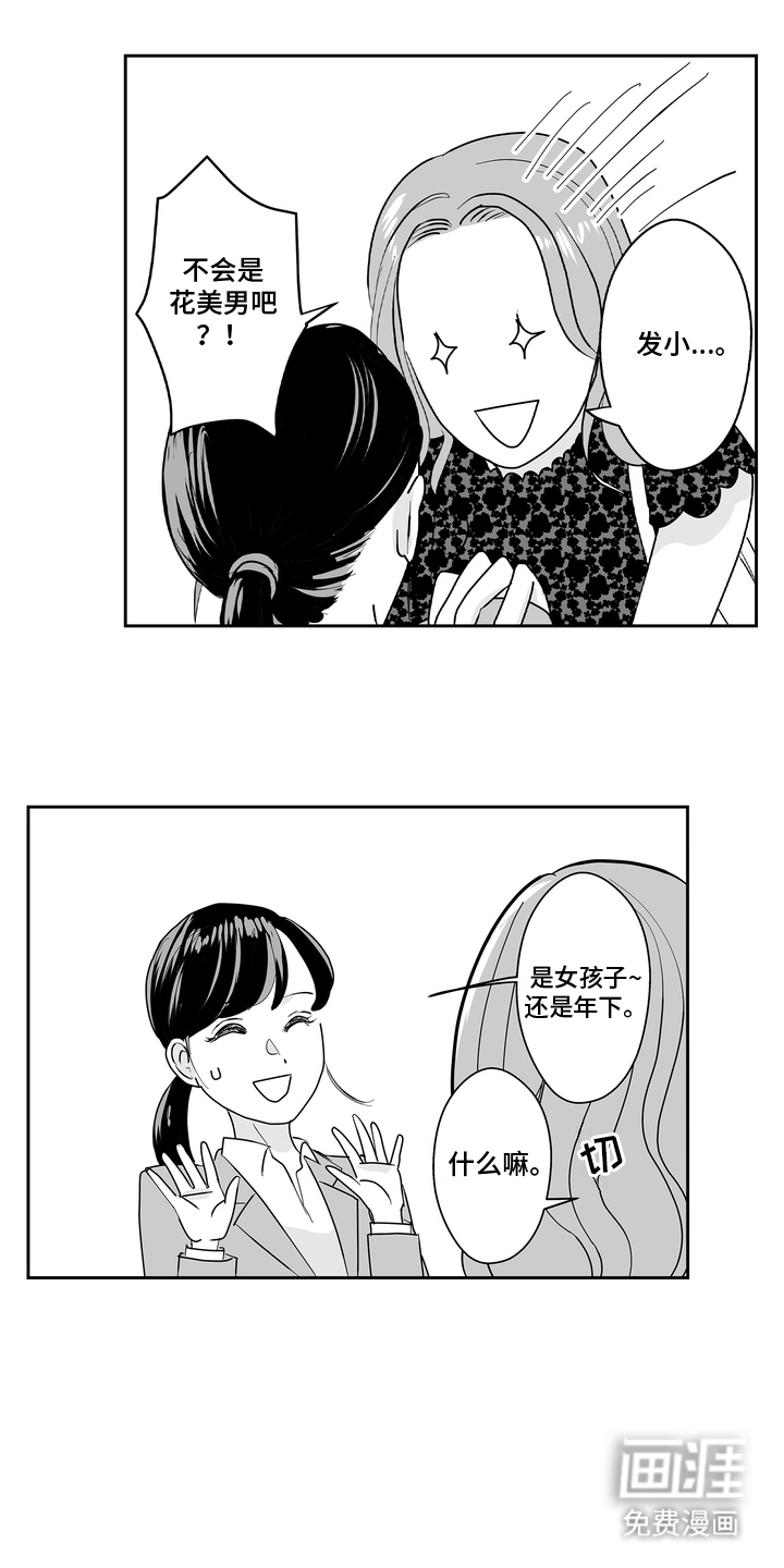 从指尖开始吻第2话图