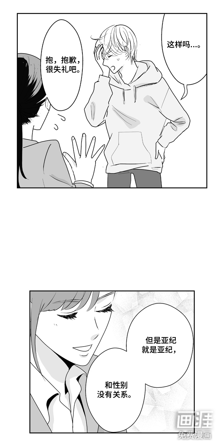 从指尖开始吻第5话图