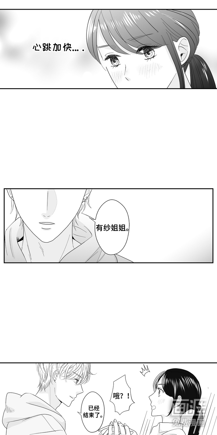 从指尖开始吻第6话图