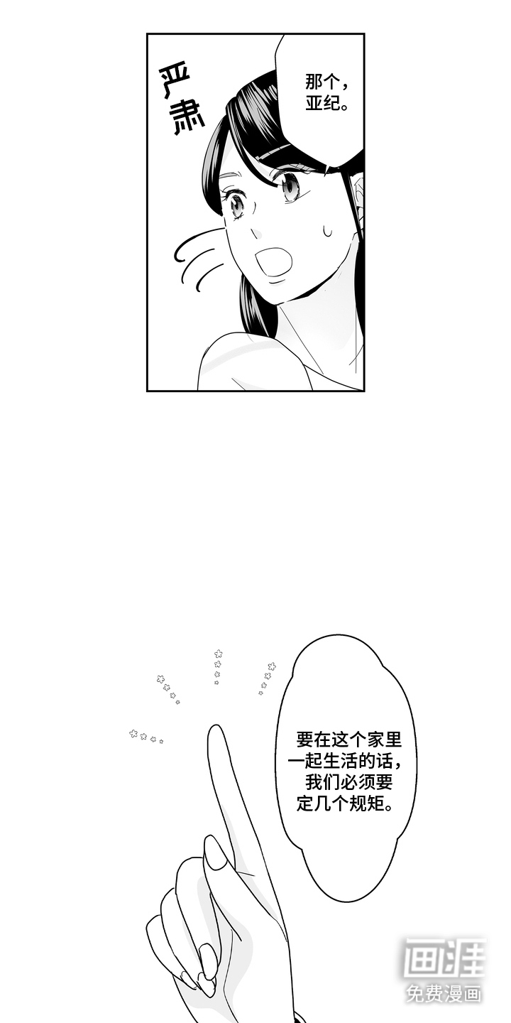 从指尖开始吻第8话图