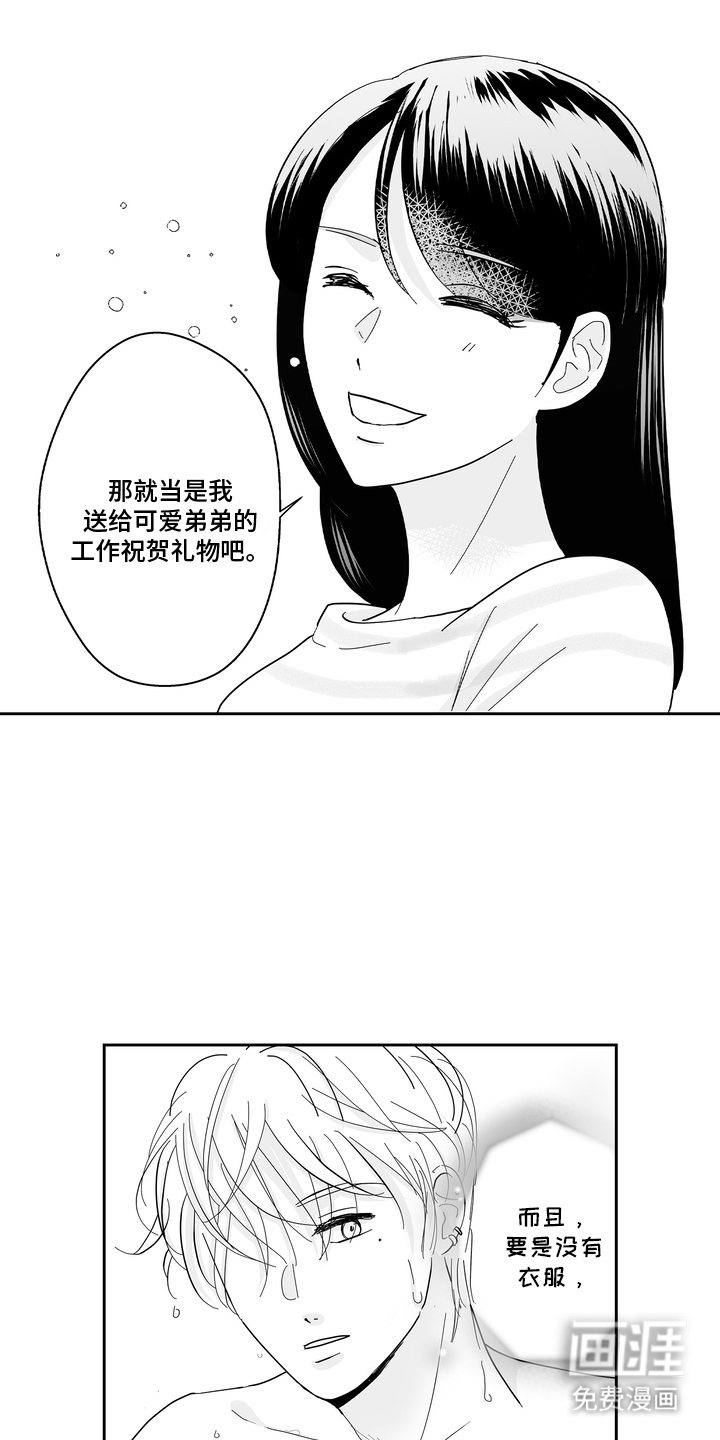 从指尖开始吻第9话图