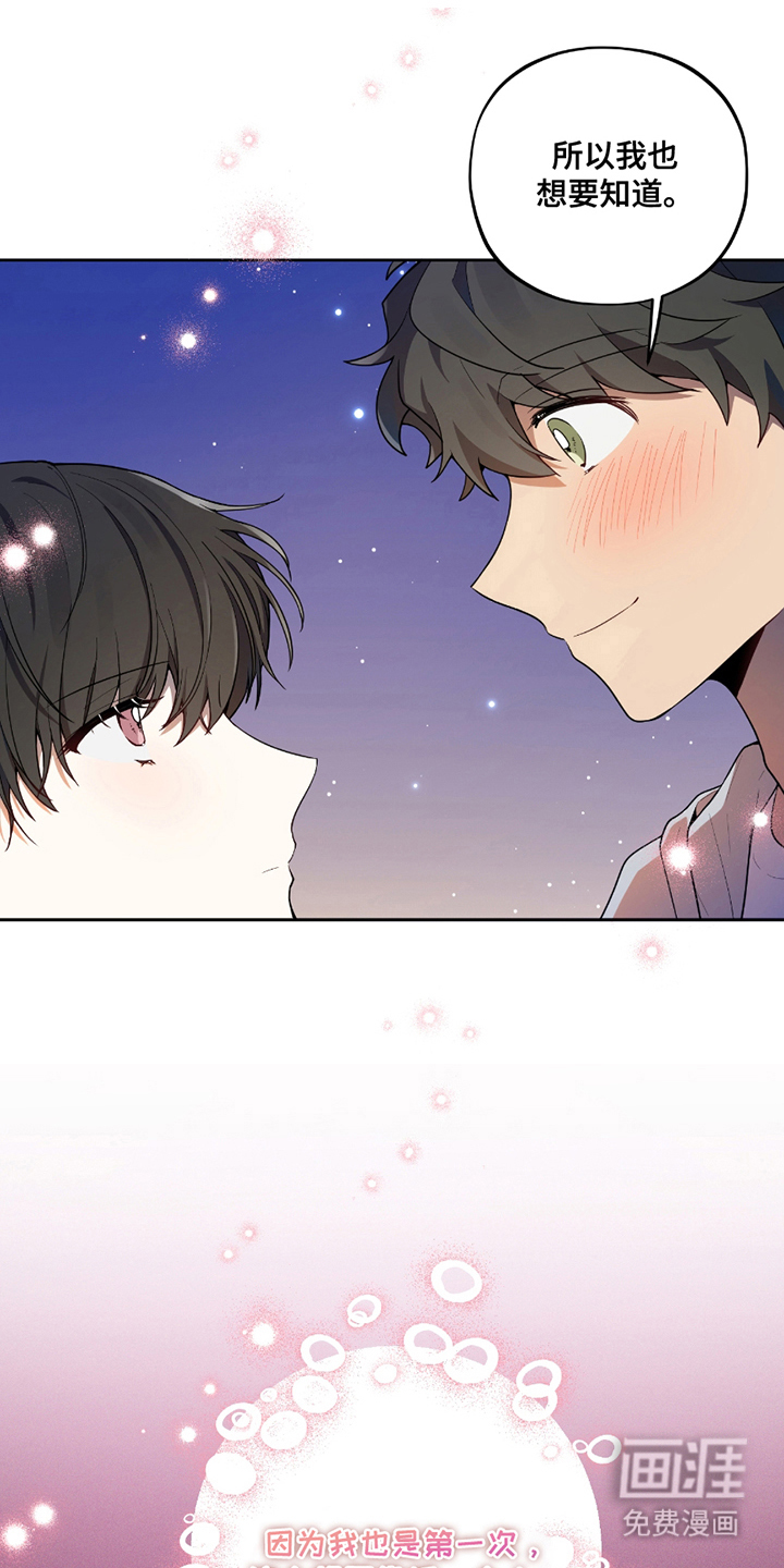 初恋苹果汁第11话图