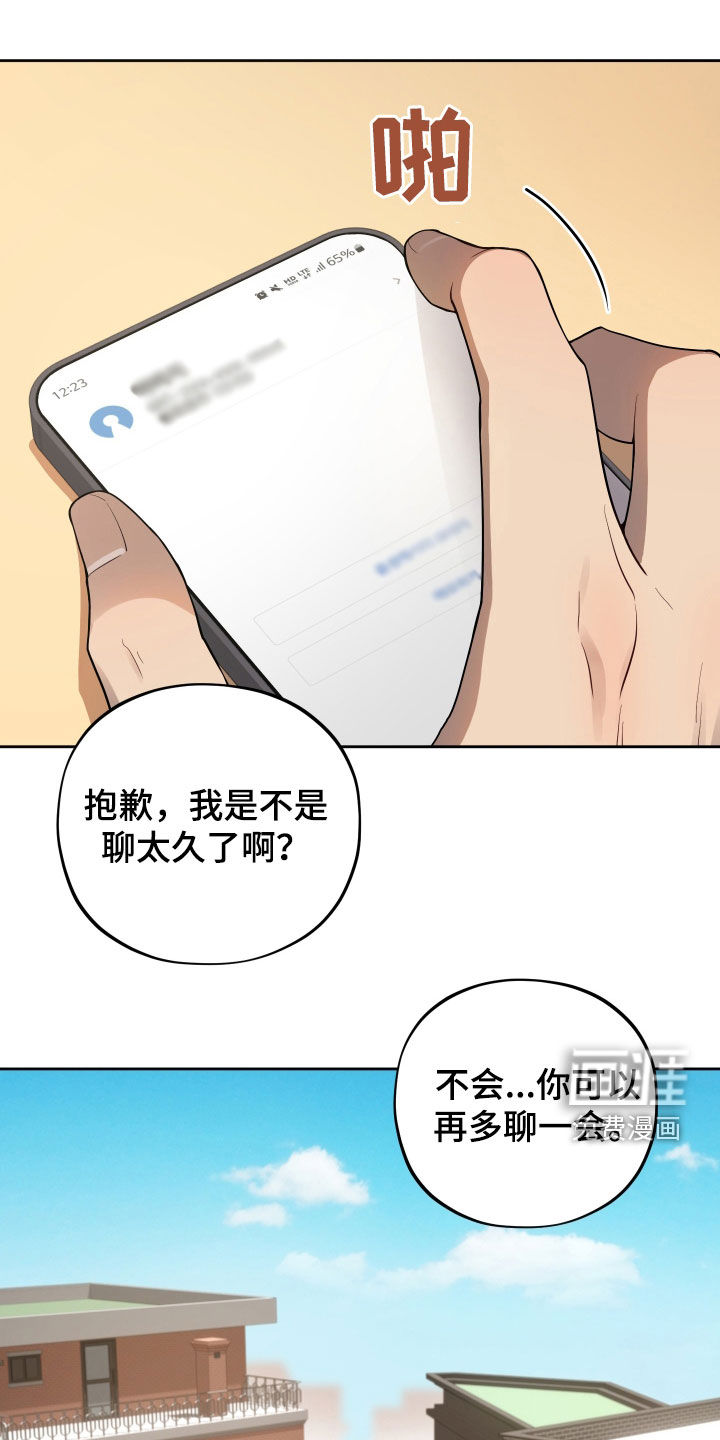 初恋苹果汁第23话图