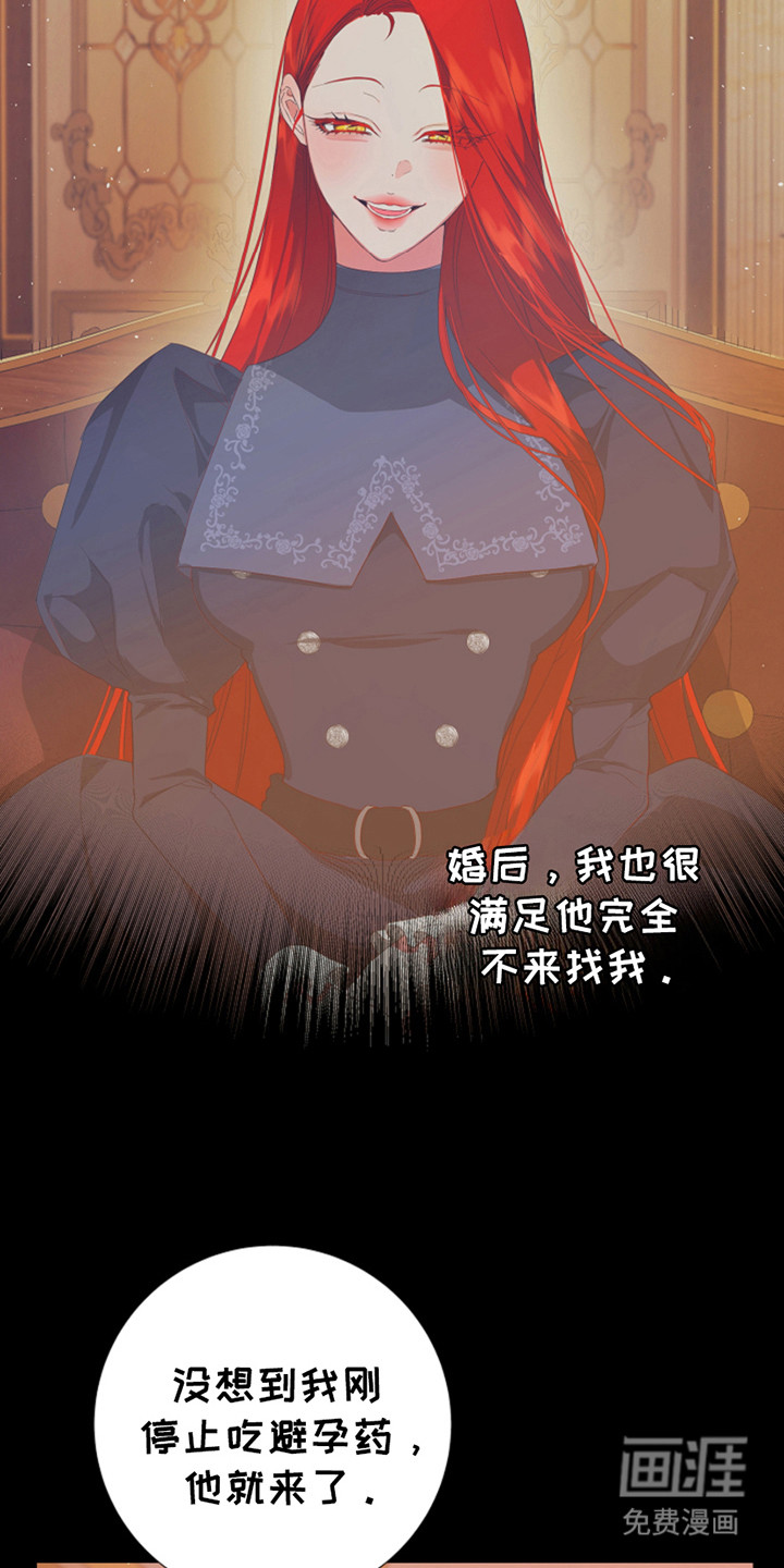 赤发千金特殊契约第10话图