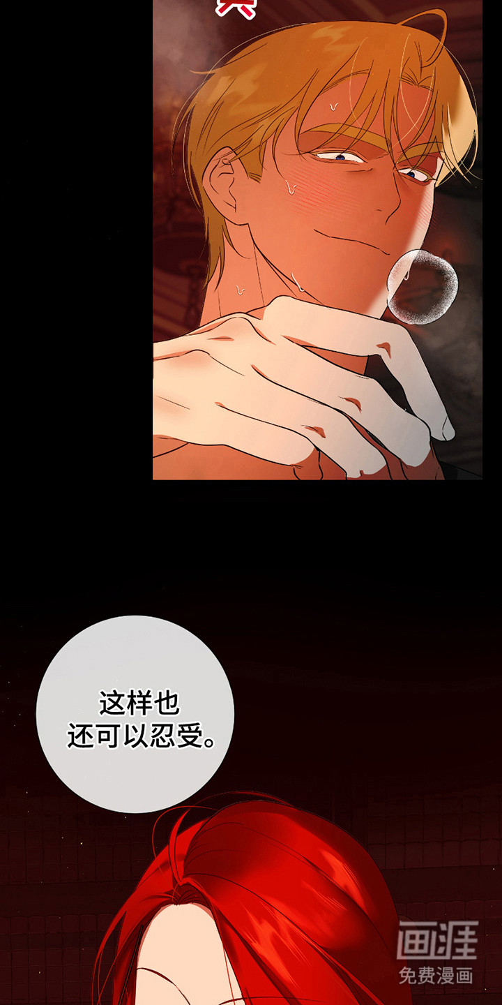 赤发千金特殊契约第13话图