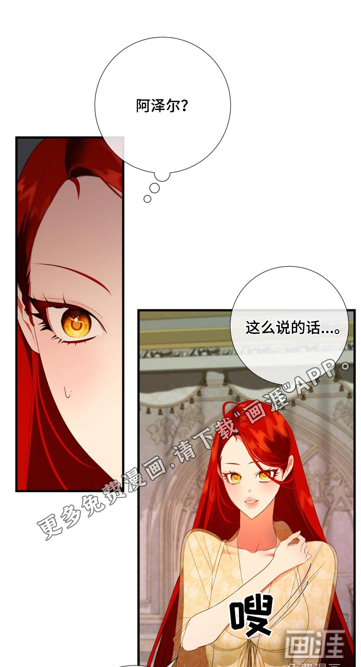 赤发千金特殊契约第16话图