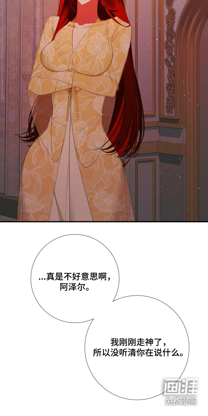 赤发千金特殊契约第16话图