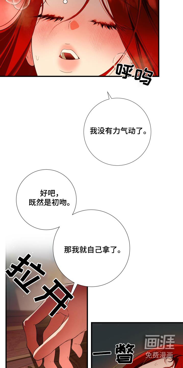 赤发千金特殊契约第19话图