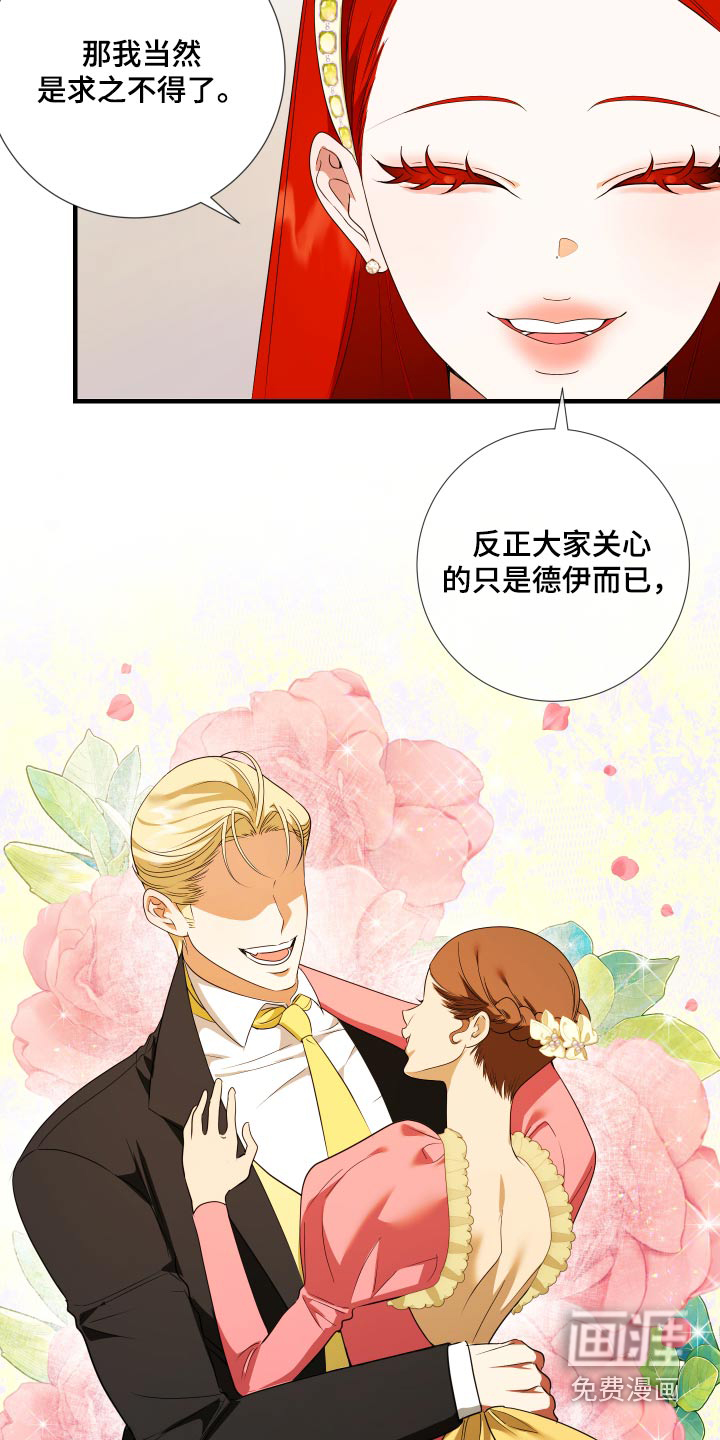 赤发千金特殊契约第24话图