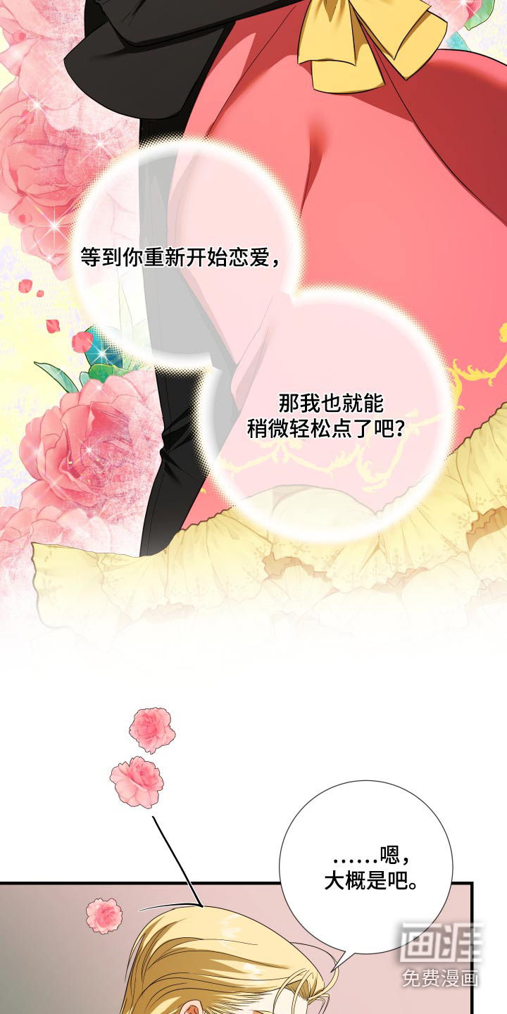 赤发千金特殊契约第24话图