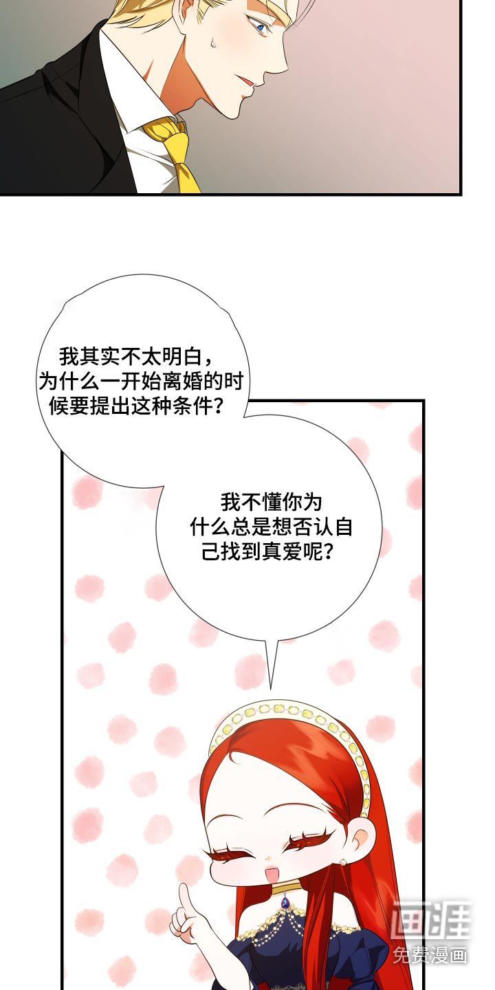 赤发千金特殊契约第24话图